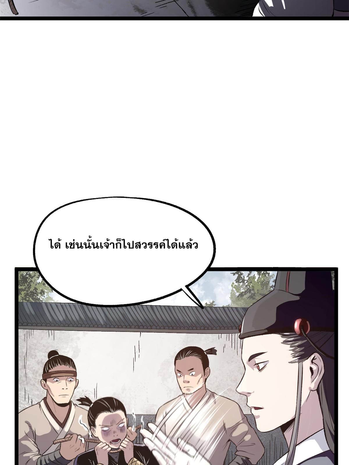 สายลับคนแรกในประวัติศาสตร์ ตอนที่ 12 หน้า 4