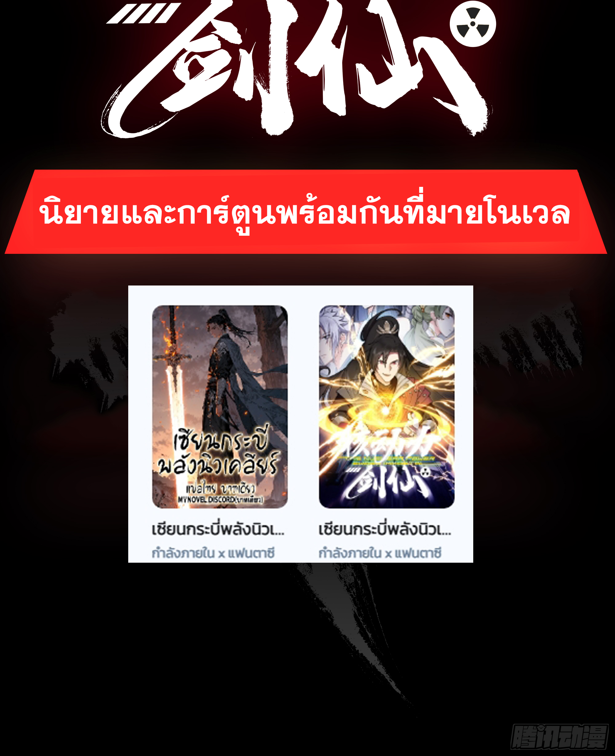 เซียนกระบี่พลังนิวเคลียร์(การ์ตูน) ตอนที่ 1 หน้า 26