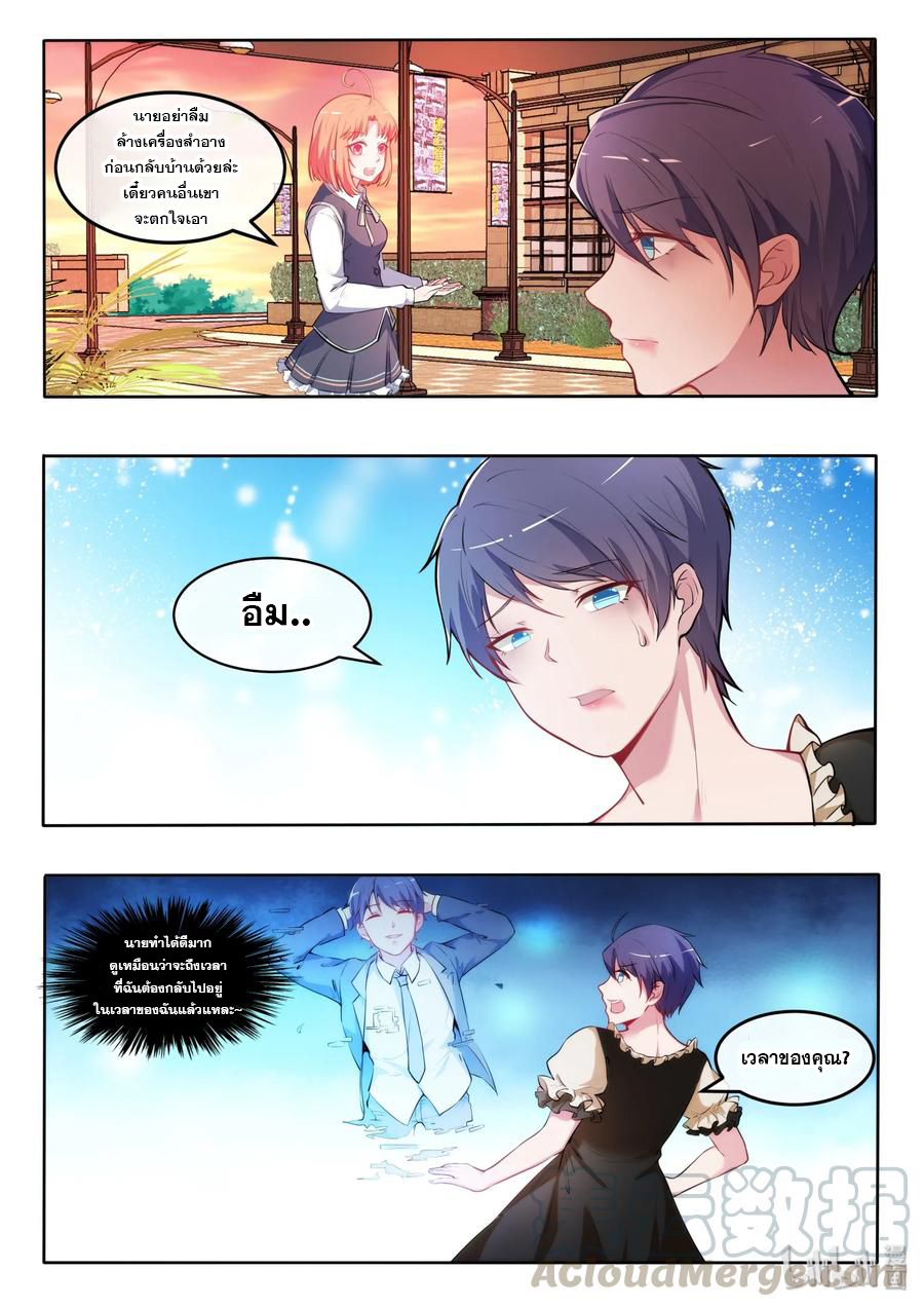โครตเกรียน เซียนฮาเร็ม ตอนที่ 28 หน้า 6