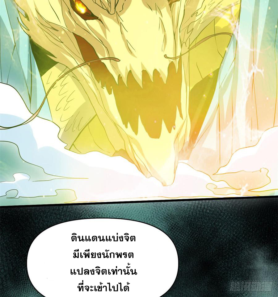นี่น่ะหรือ....ระบบบำเพ็ญเซียน? ตอนที่ 56 หน้า 10