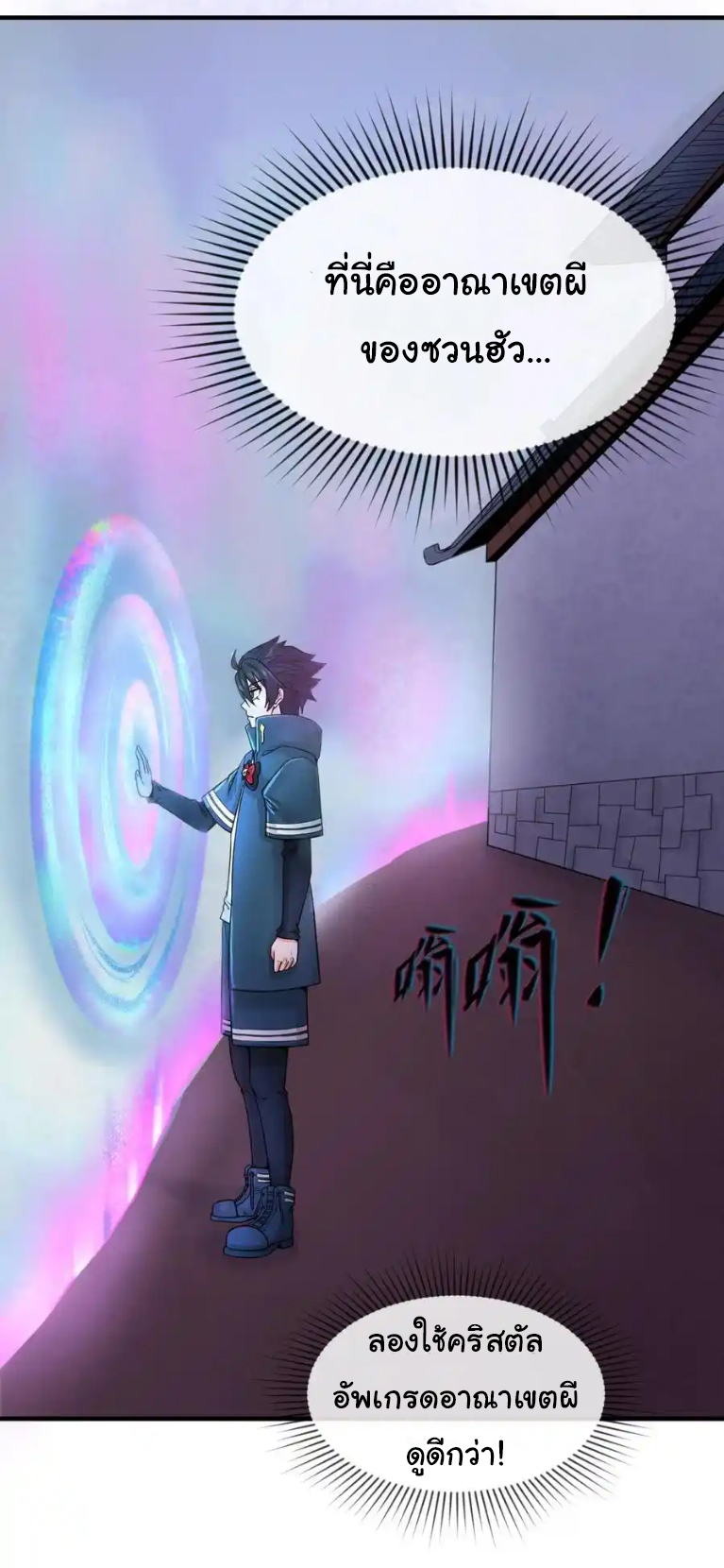 Junior Brother Demon Sovereign is too devoted ตอนที่ 120 หน้า 32