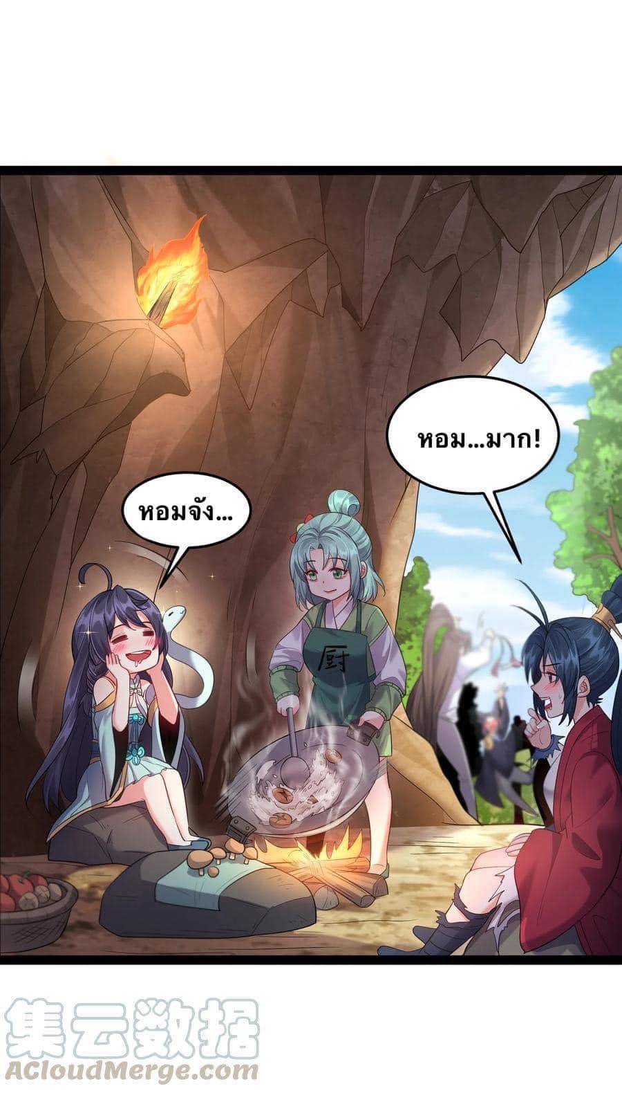 เทพวายร้ายกลับชาติมาเกิดใหม่ ตอนที่ 26 หน้า 22