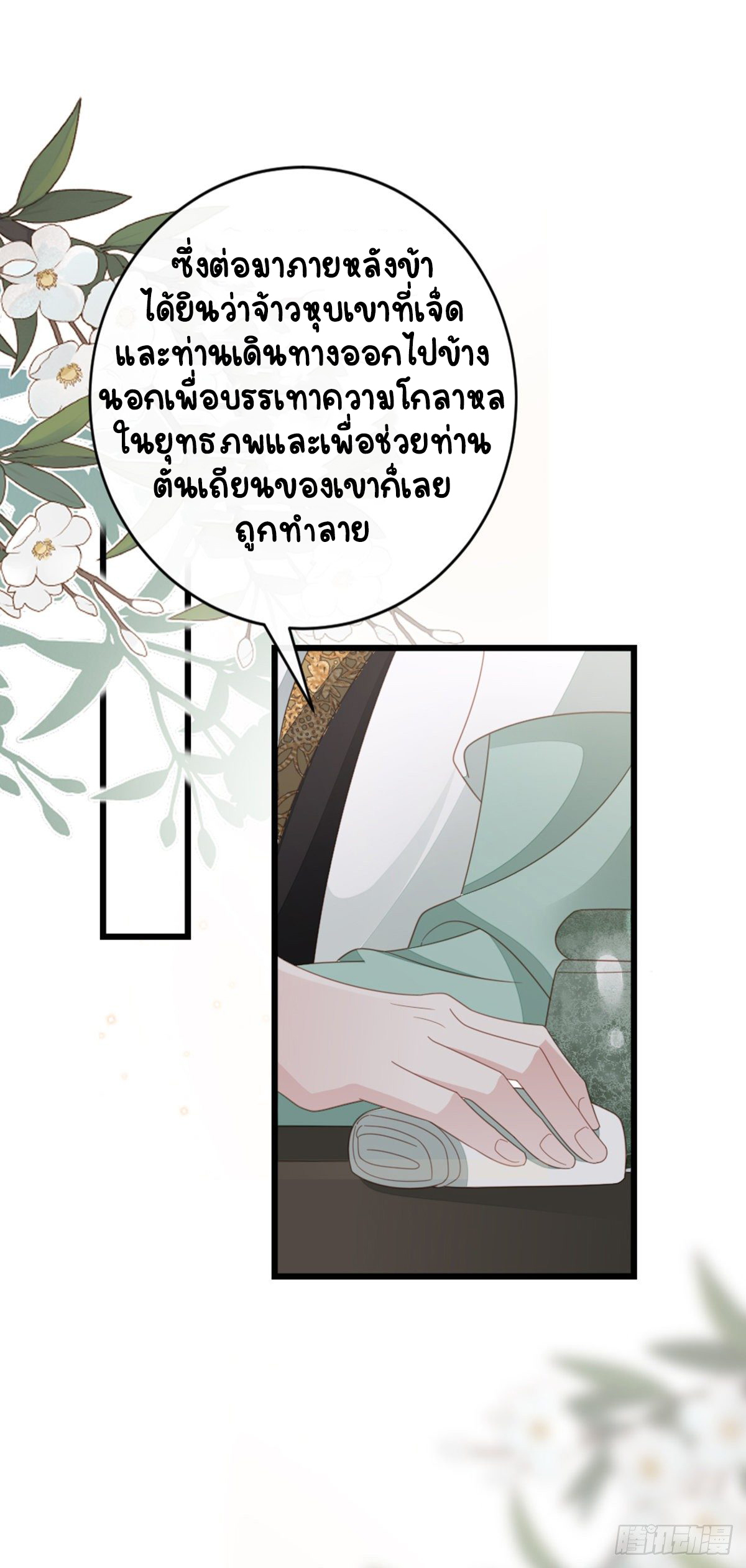 ระบบเปลี่ยนชะตายัยตัวร้าย ตอนที่ 83 หน้า 45