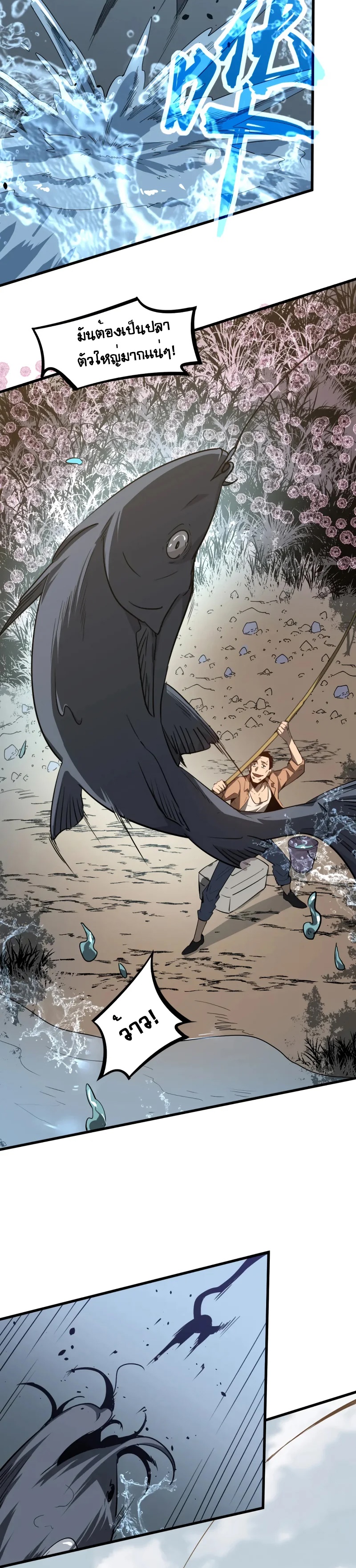 Super Evolution ตอนที่ 76 หน้า 20