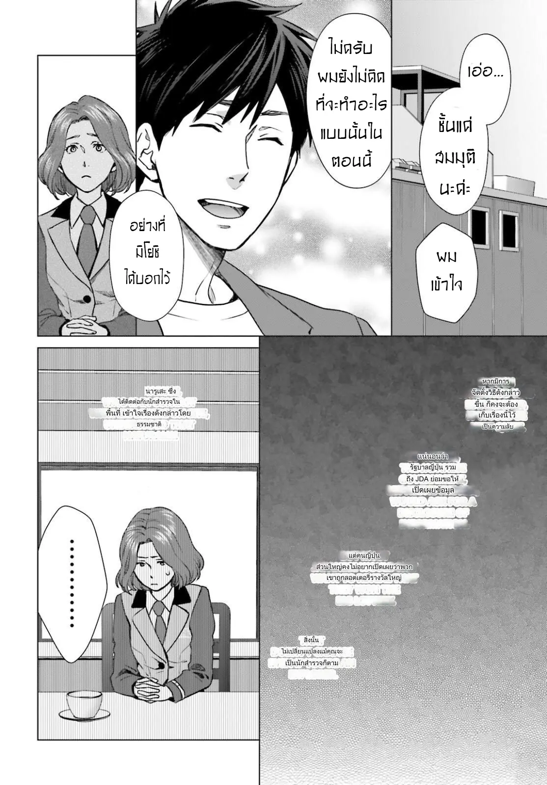 ทาสบริษัทที่กลายเป็นอันดับ1ของโลก ตอนที่ 12 หน้า 8