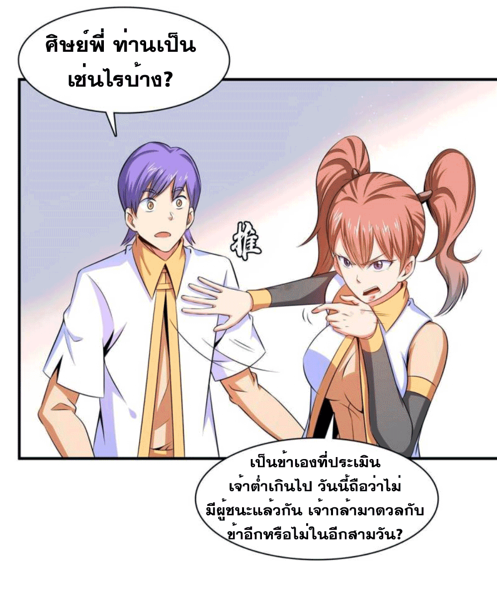 Library Of Heaven's Path ตอนที่ 182 หน้า 21