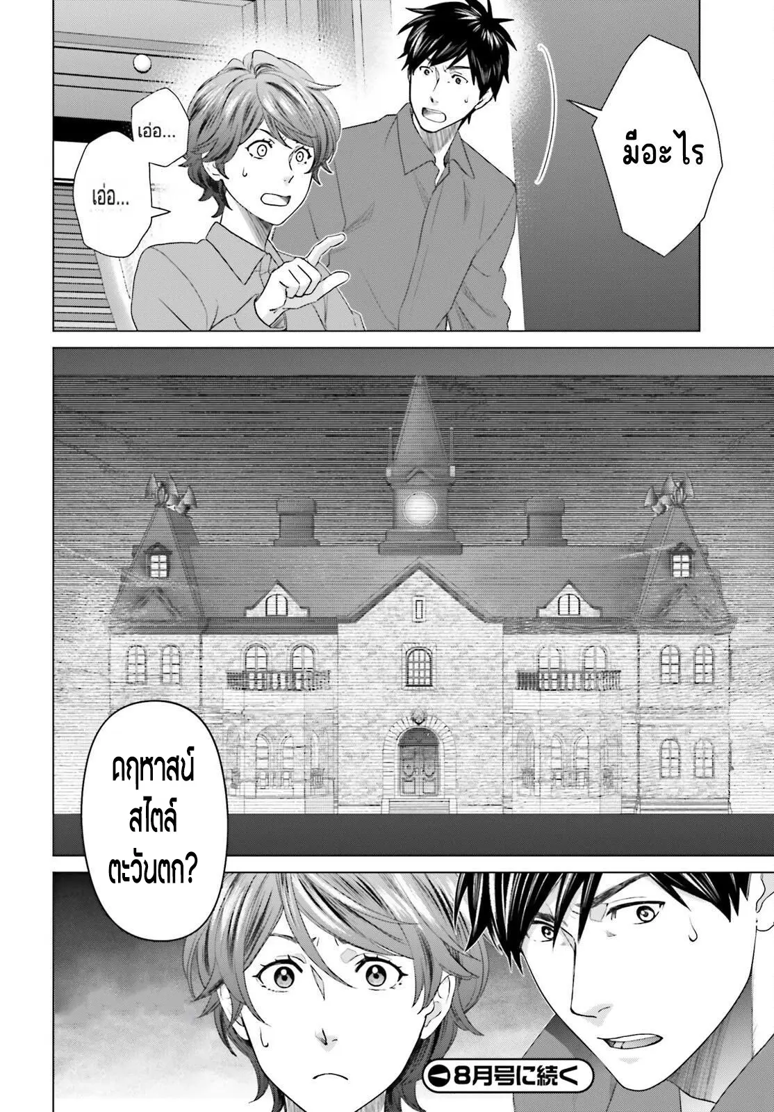 ทาสบริษัทที่กลายเป็นอันดับ1ของโลก ตอนที่ 30 หน้า 28