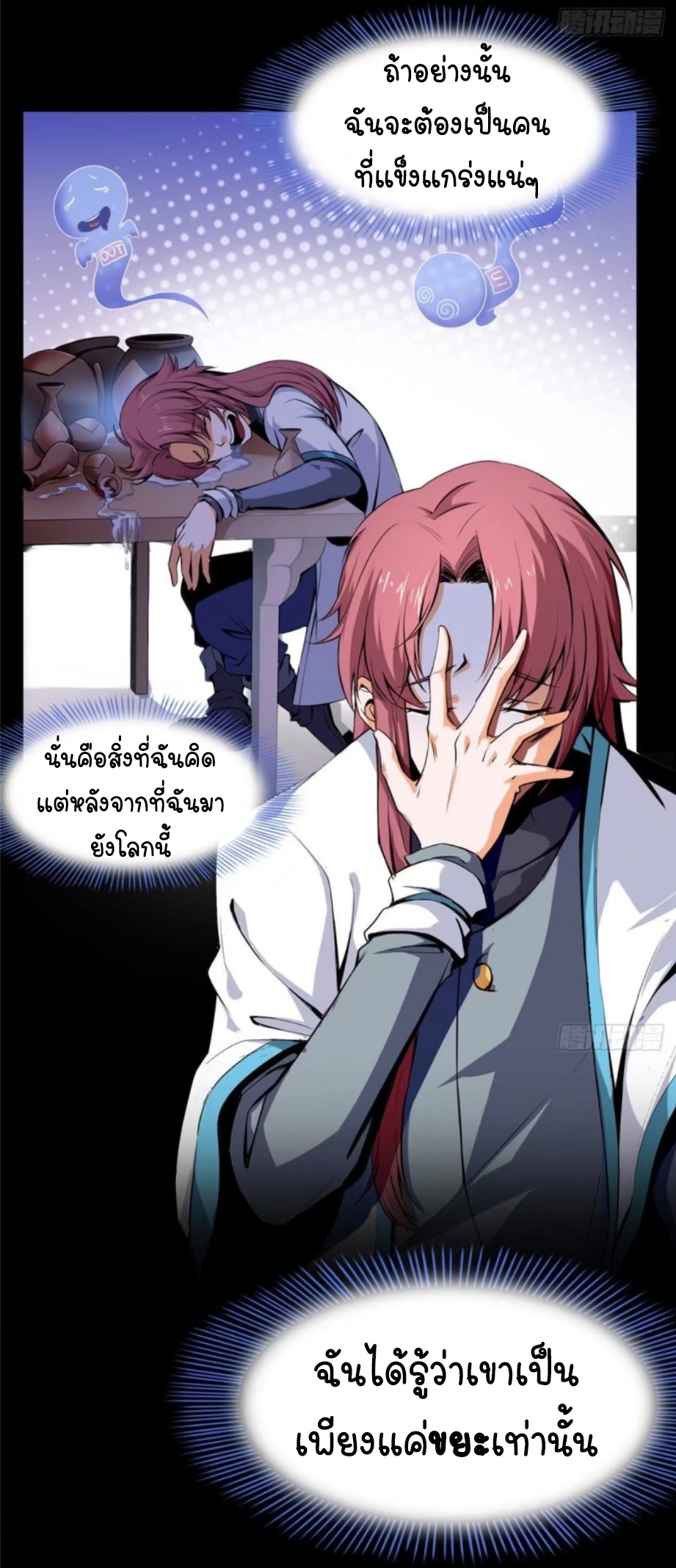 Library Of Heaven's Path ตอนที่ 1 หน้า 6