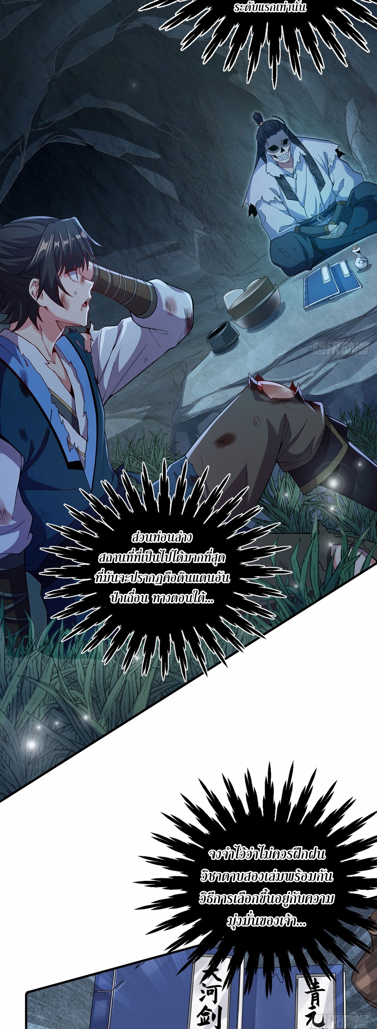 I Can Control All Opportunities ชนจีน ตอนที่ 6 หน้า 13