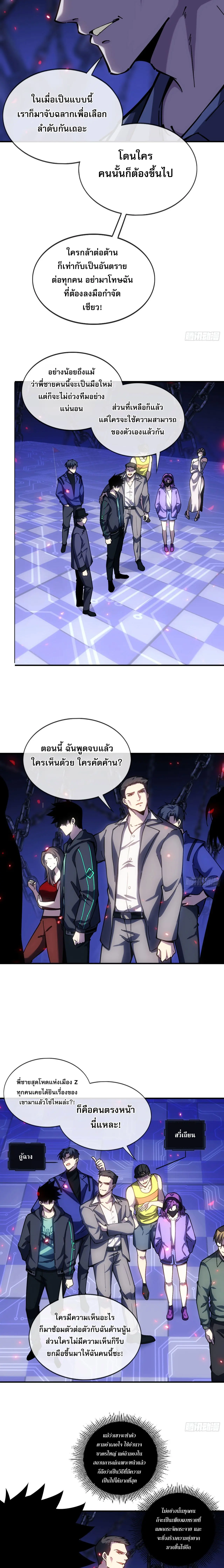 ฝึกการเป็นเทพในโลกเสมือนจริง | The God’s Contract in the Virtual World ตอนที่ 6 หน้า 2