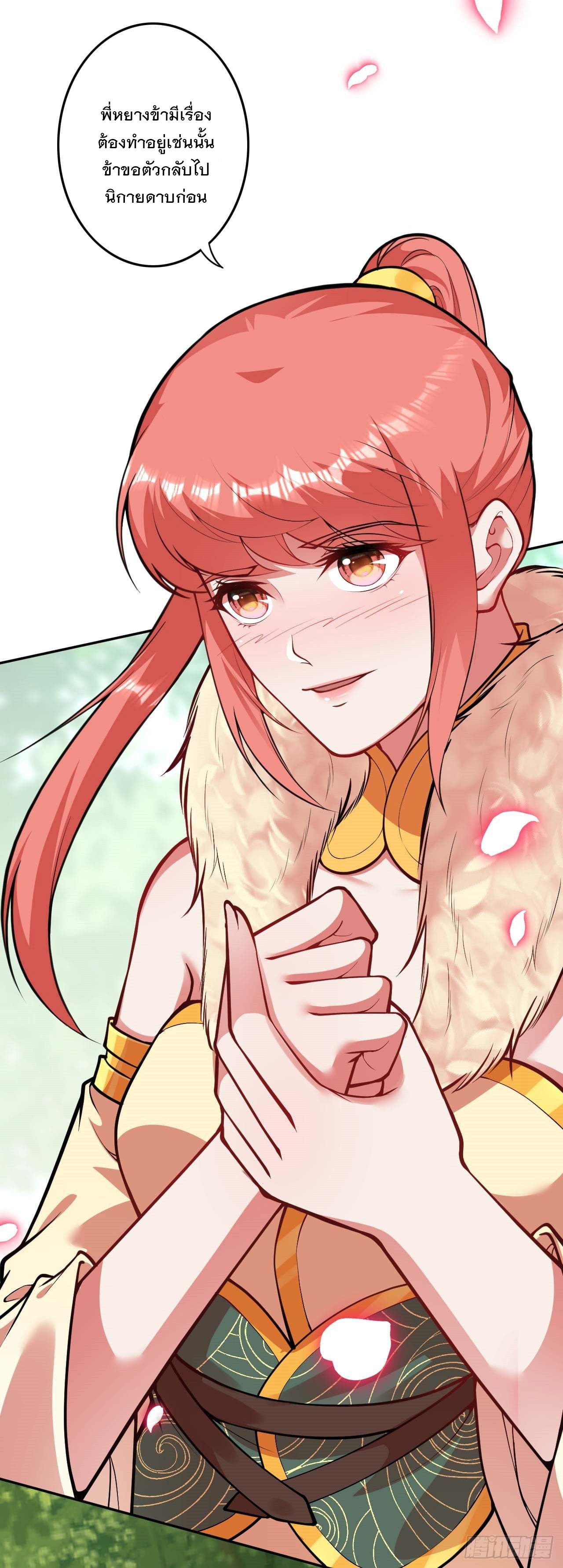 อาณาจักรดาบอมตะ ตอนที่ 97 หน้า 2