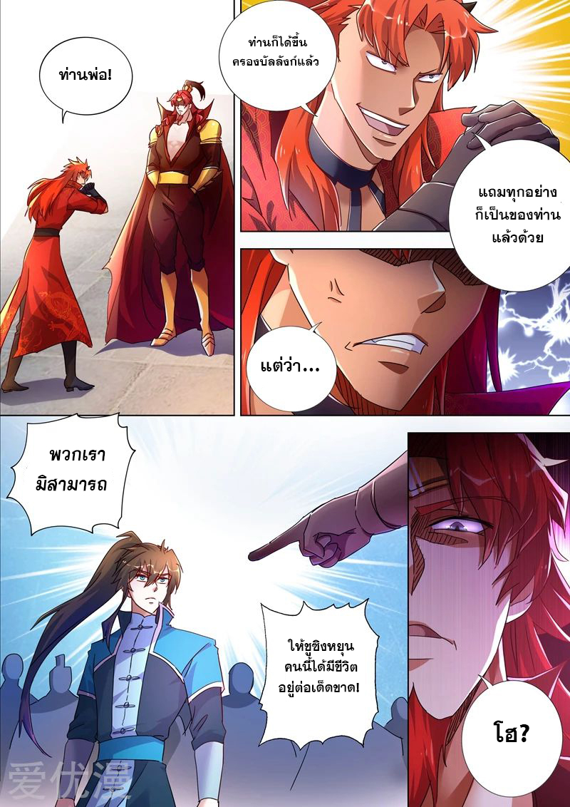 ดาบวิญญาณราชัน spirit sword sovereign ตอนที่ 266 หน้า 9