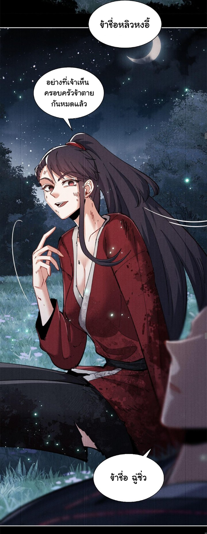 Devious Son Of Heaven ตอนที่ 14 หน้า 7