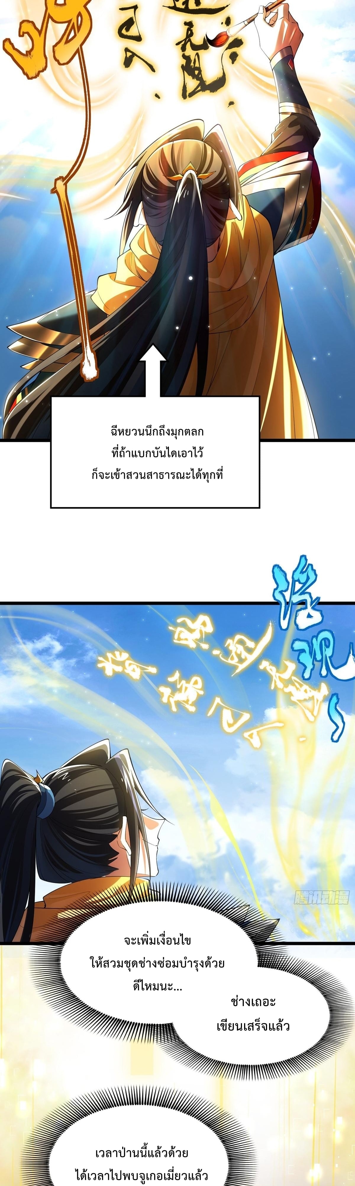 พวกเจ้าจะเข้าใจผิดกันไปใหญ่แล้วมั้ง? ตอนที่ 4 หน้า 3