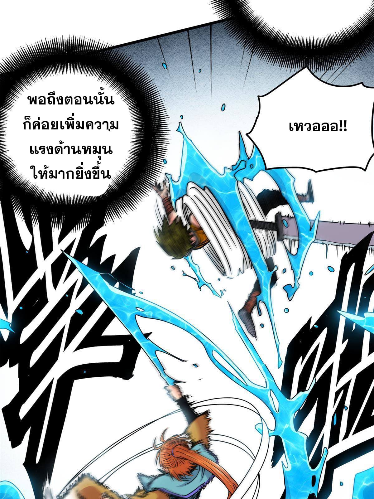 ราชันอหังการ - Emperor's Domination ตอนที่ 28 หน้า 7