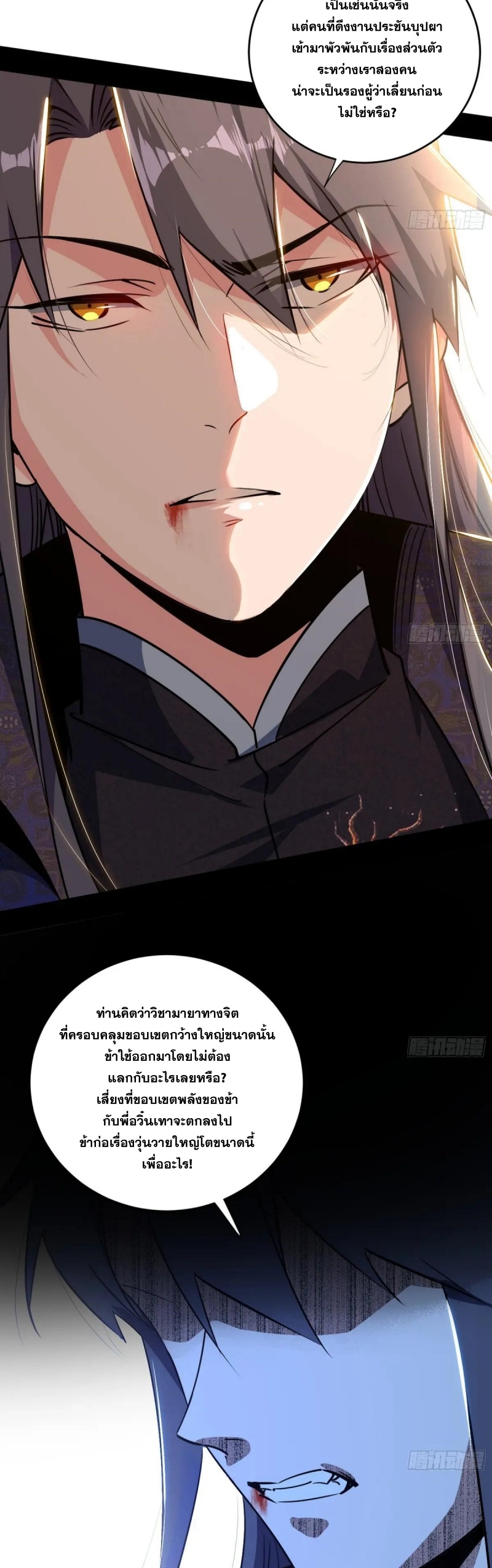 I'm an Evil God ข้าคือจักรพรรดิปีศาจ ตอนที่ 460 หน้า 25