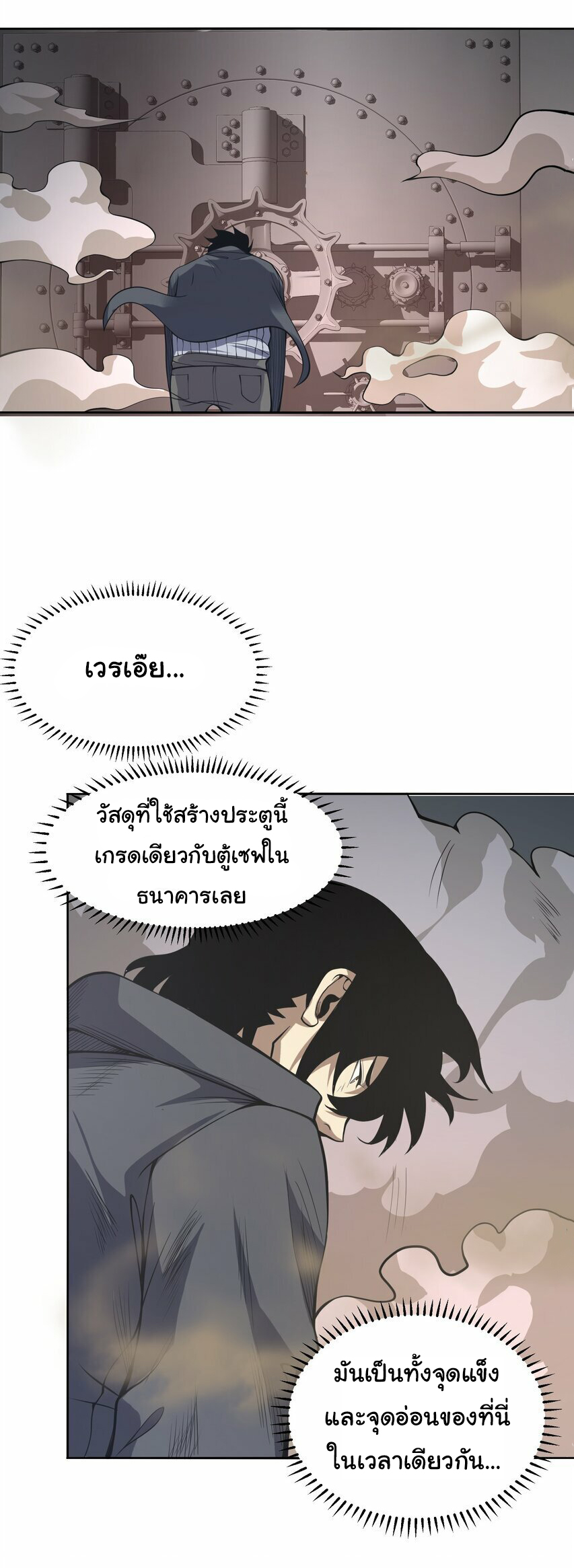 กลับมาเกิดใหม่ในยุคก่อนวันสิ้นโลก! ตอนที่ 20 หน้า 20