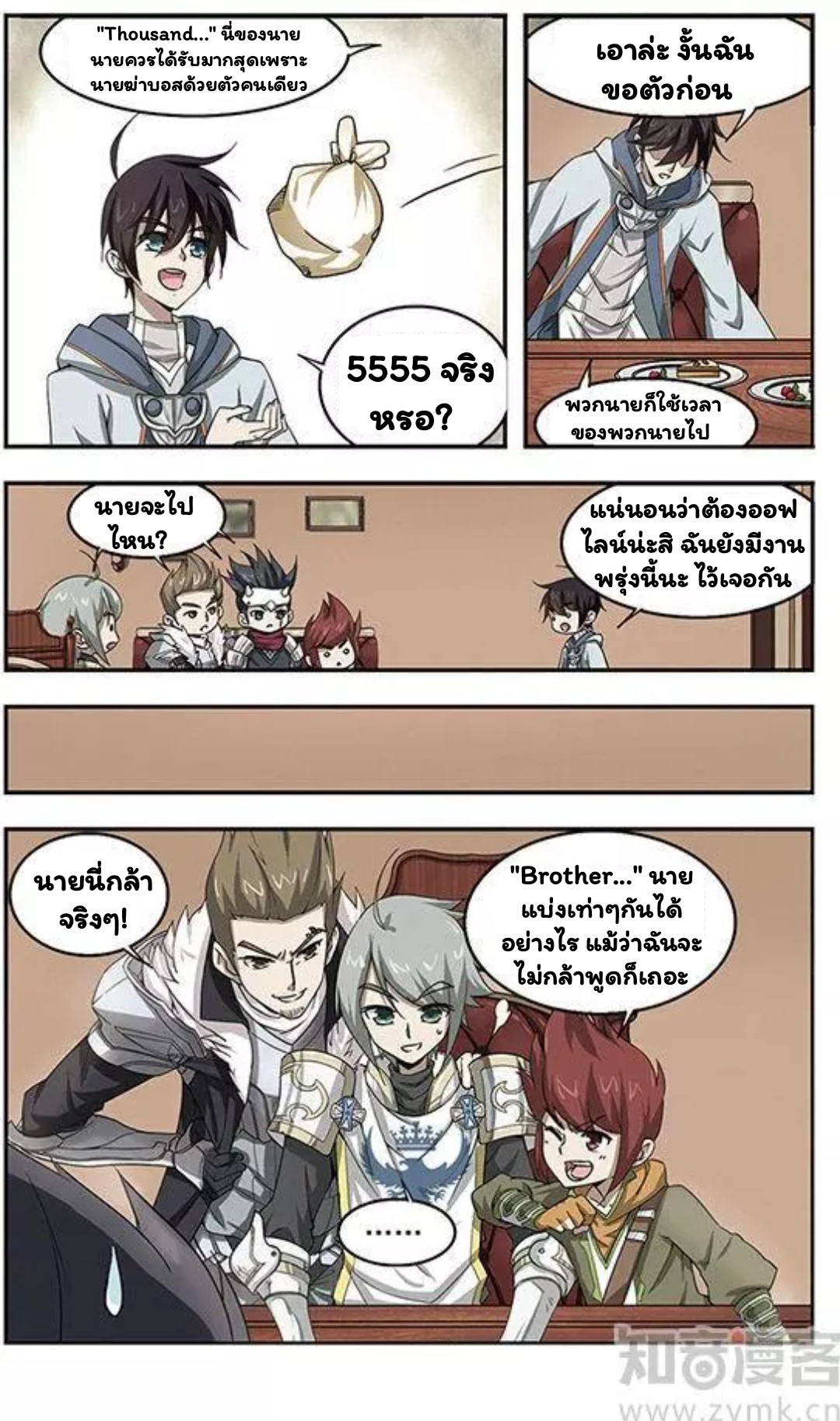 จอมเวทย์กังฟู ตอนที่ 8 หน้า 4