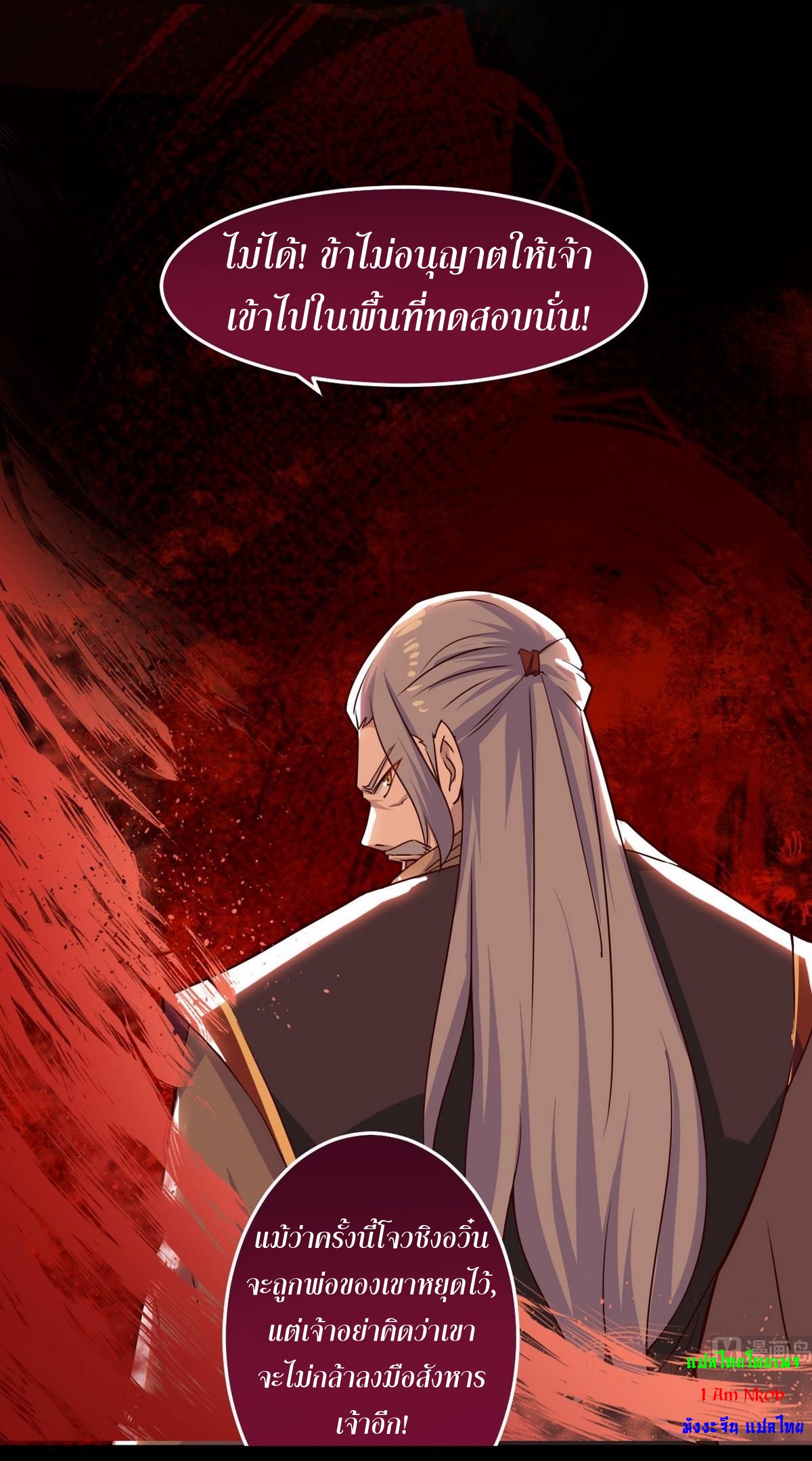 มหาจอมปราชญ์ ปราณเทวะ ตอนที่ 47 หน้า 4