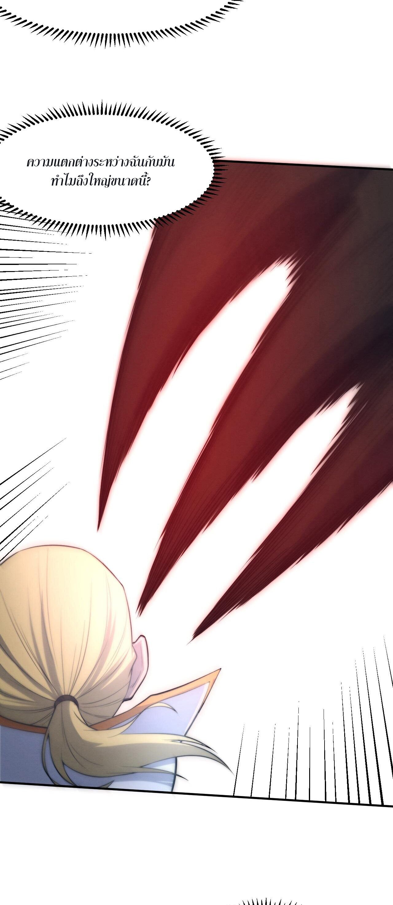 The Frenzy Of Evolution ตอนที่ 82 หน้า 31