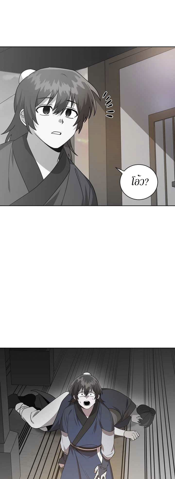 0.3 ราชามังกรเพลิง (จบซีซัน 1) ตอนที่ 28 หน้า 4