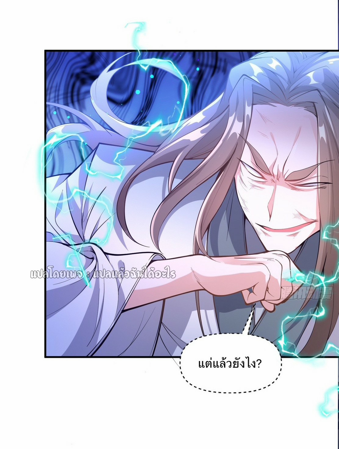 (ชนจีน)จุติเทพจักรพรรดิเกิดมาทั้งทีมีคะแนนเป็นล้าน ตอนที่ 2 หน้า 4