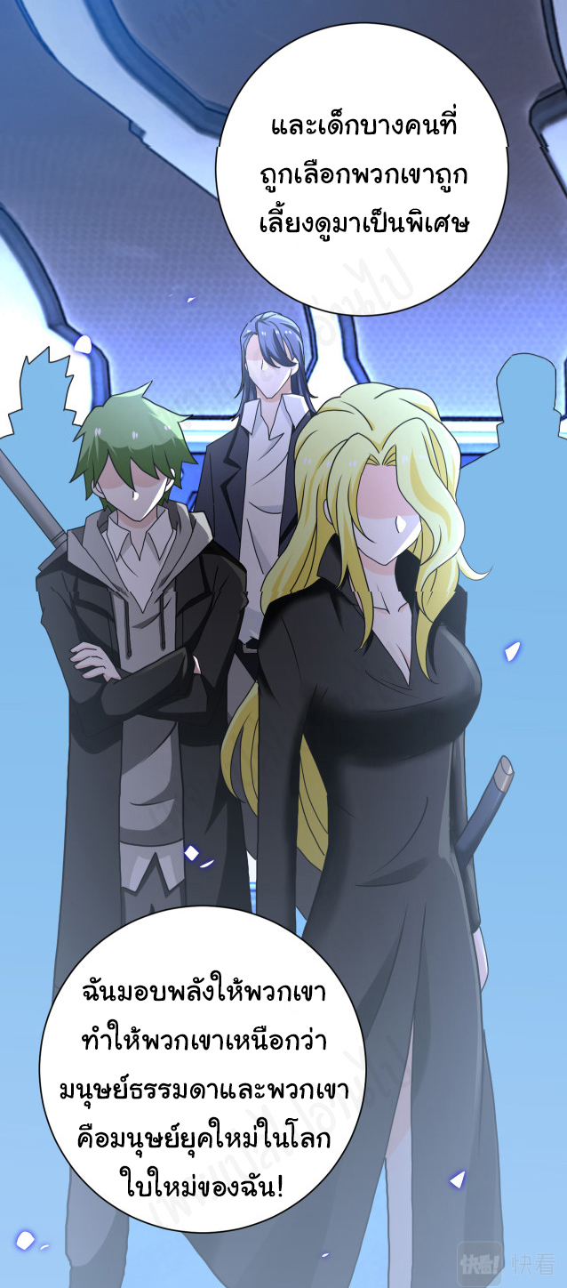 Apocalyptic Super System ตอนที่ 260 หน้า 27