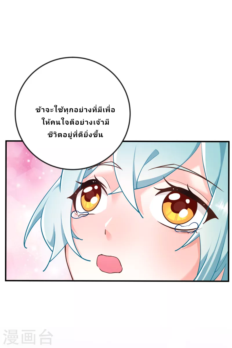 The ultimate crazy son-in-law—สุดยอดลูกเขยสุดบ้าที่แข็งแกร่งที่สุด ตอนที่ 64 หน้า 24
