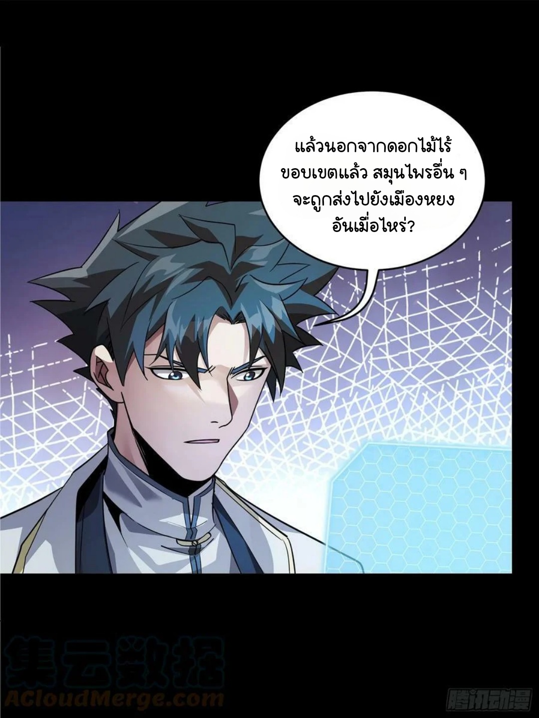 Legend of Star Genera ชนจีน ตอนที่ 103 หน้า 10