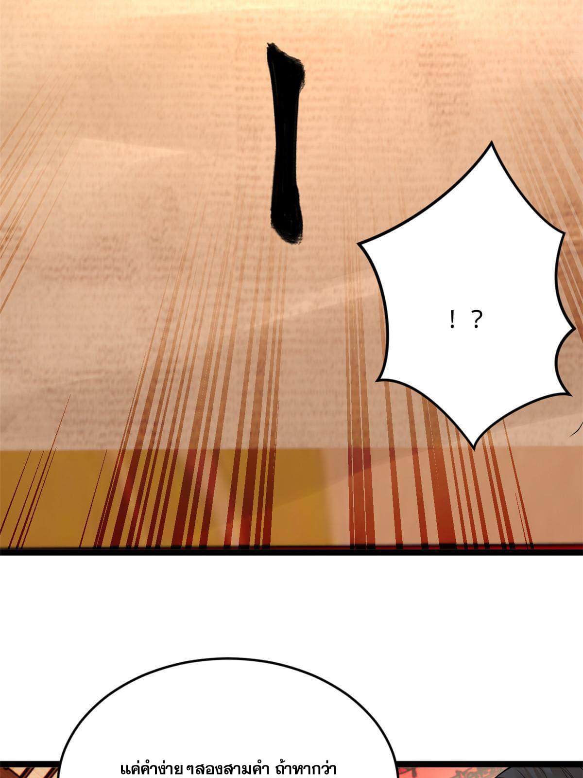 ลูกเขยที่แกร่งสุดในปฐพี (ทันจีน) ตอนที่ 14 หน้า 48