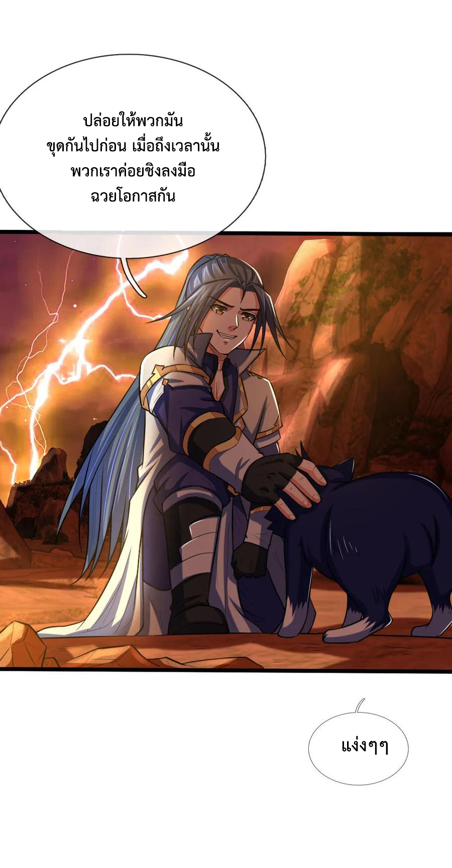 |.ตำนานราชันย์เทพสวรรค์ ตอนที่ 118 หน้า 20
