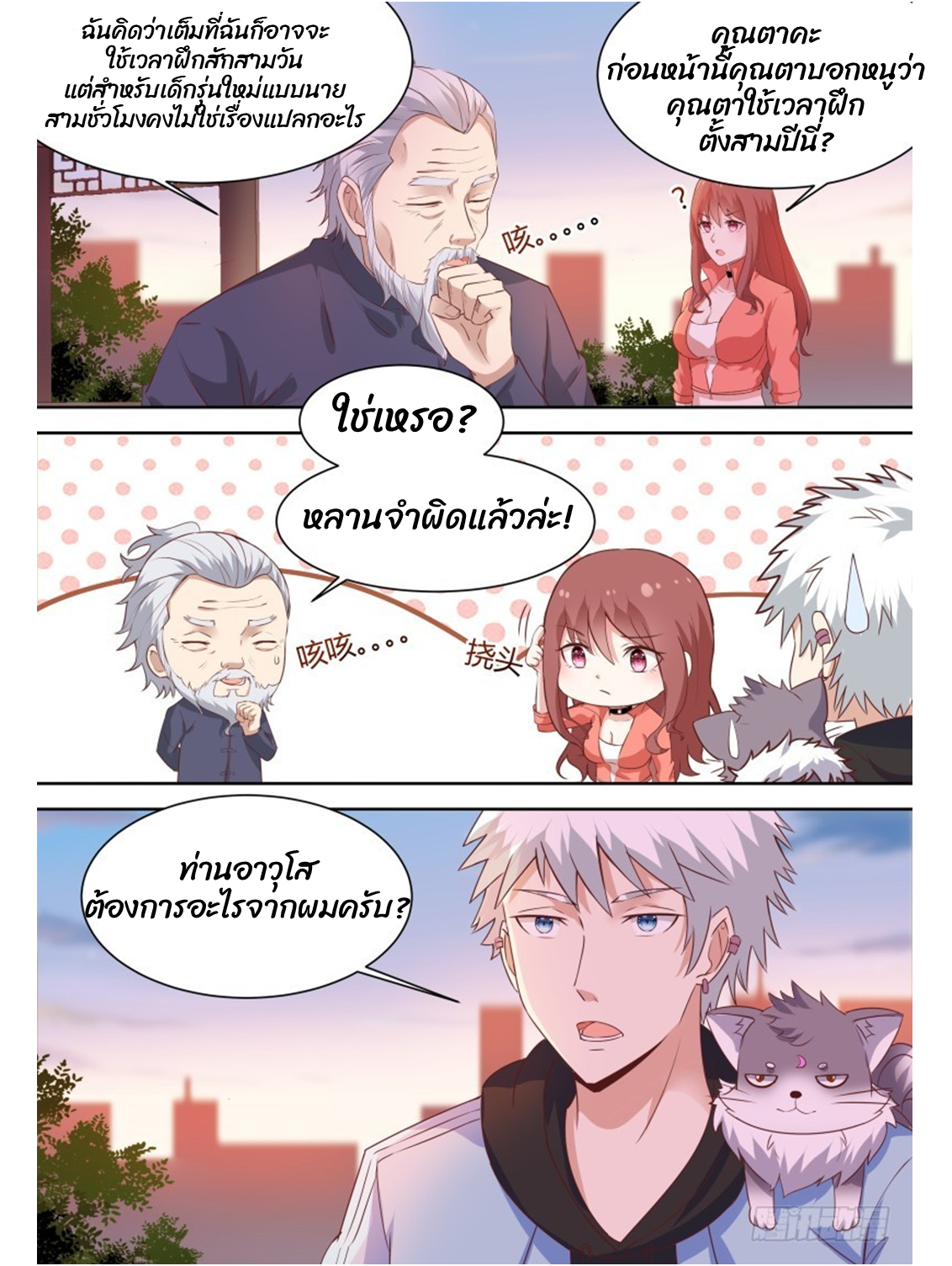 โรงเรียนเทพศิลปะการต่อสู้ ตอนที่ 13 หน้า 7