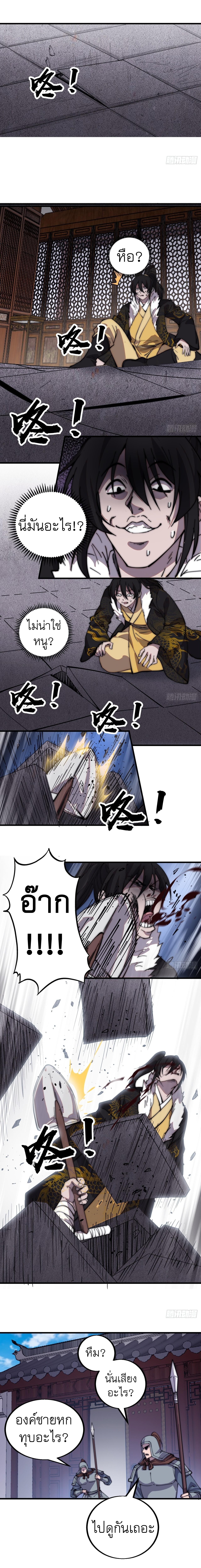 Starting a Mountain ตอนที่ 425 หน้า 9