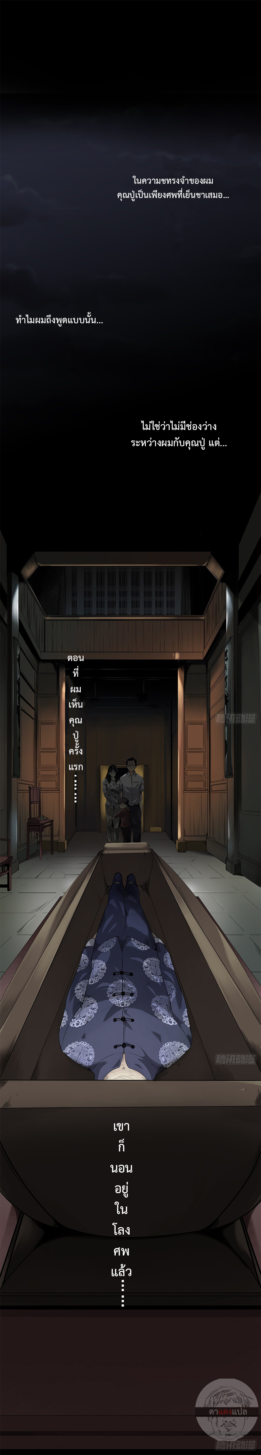 Ranked in Yin Class ชั้นเรียนนรก ตอนที่ 1 หน้า 2