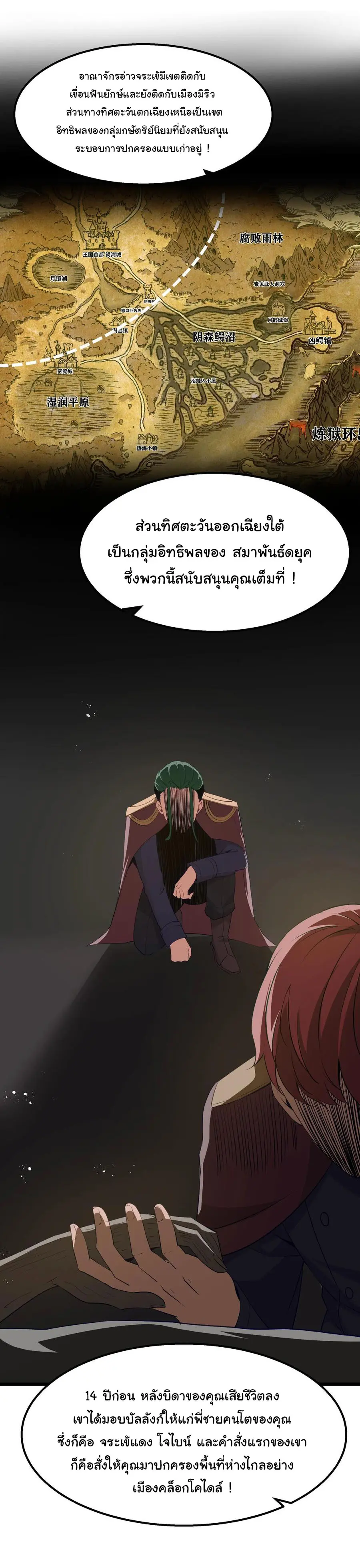 ผู้กล้าอย่างข้าจะพิชิตโลกาด้วยเงิน ( This Hero is a Money Supremacist ) ตอนที่ 12 หน้า 7