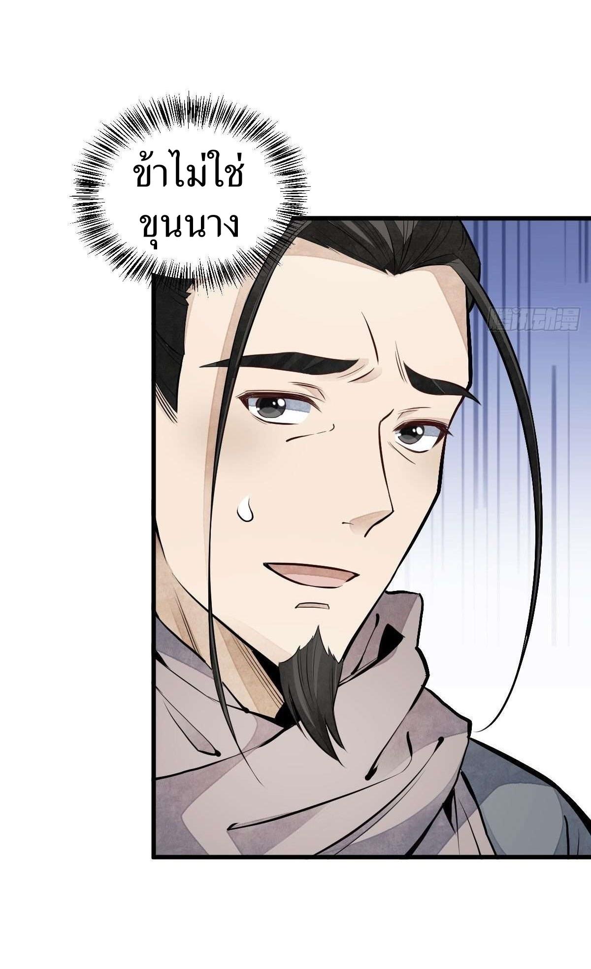 Lan Ke Qi Yuan ตอนที่ 93 หน้า 7