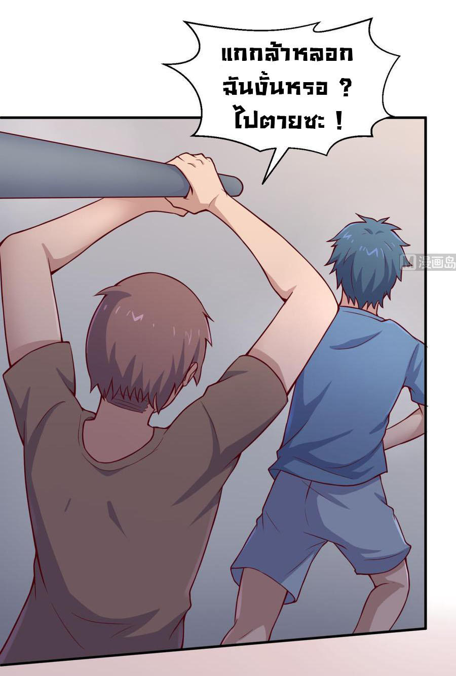 เทพเซียนหมอ ของยัยเทพธิดา ตอนที่ 70 หน้า 7