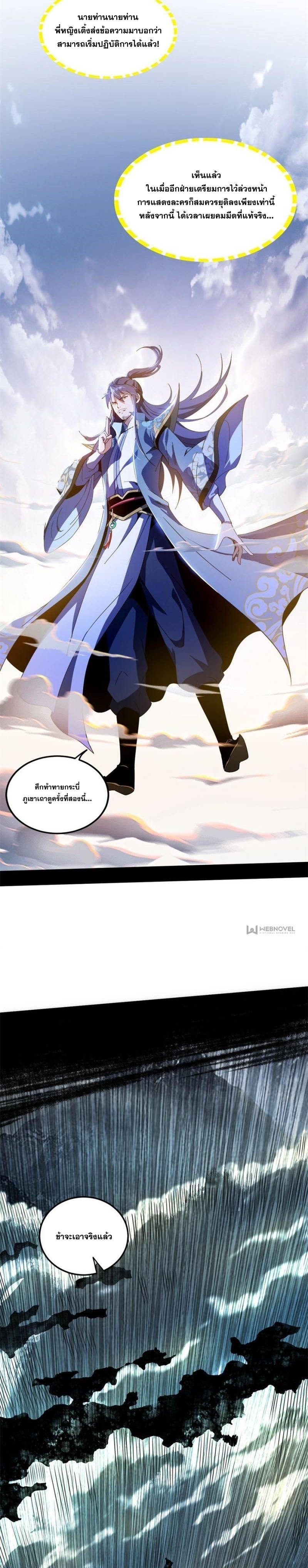 I'm an Evil God ข้าคือจักรพรรดิปีศาจ ตอนที่ 329 หน้า 7