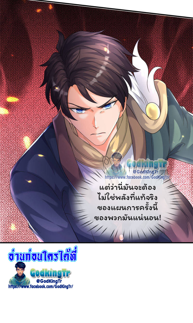 ราชาเทพนิรันดร์ (Eternal god king) ตอนที่ 239 หน้า 26