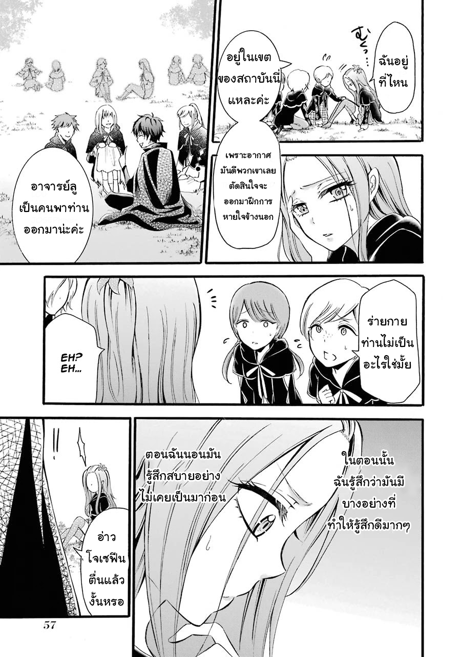 อาจารย์สุดแกร่งผู้อยู่ในสถาบันหญิงล้วน ตอนที่ 6 หน้า 29