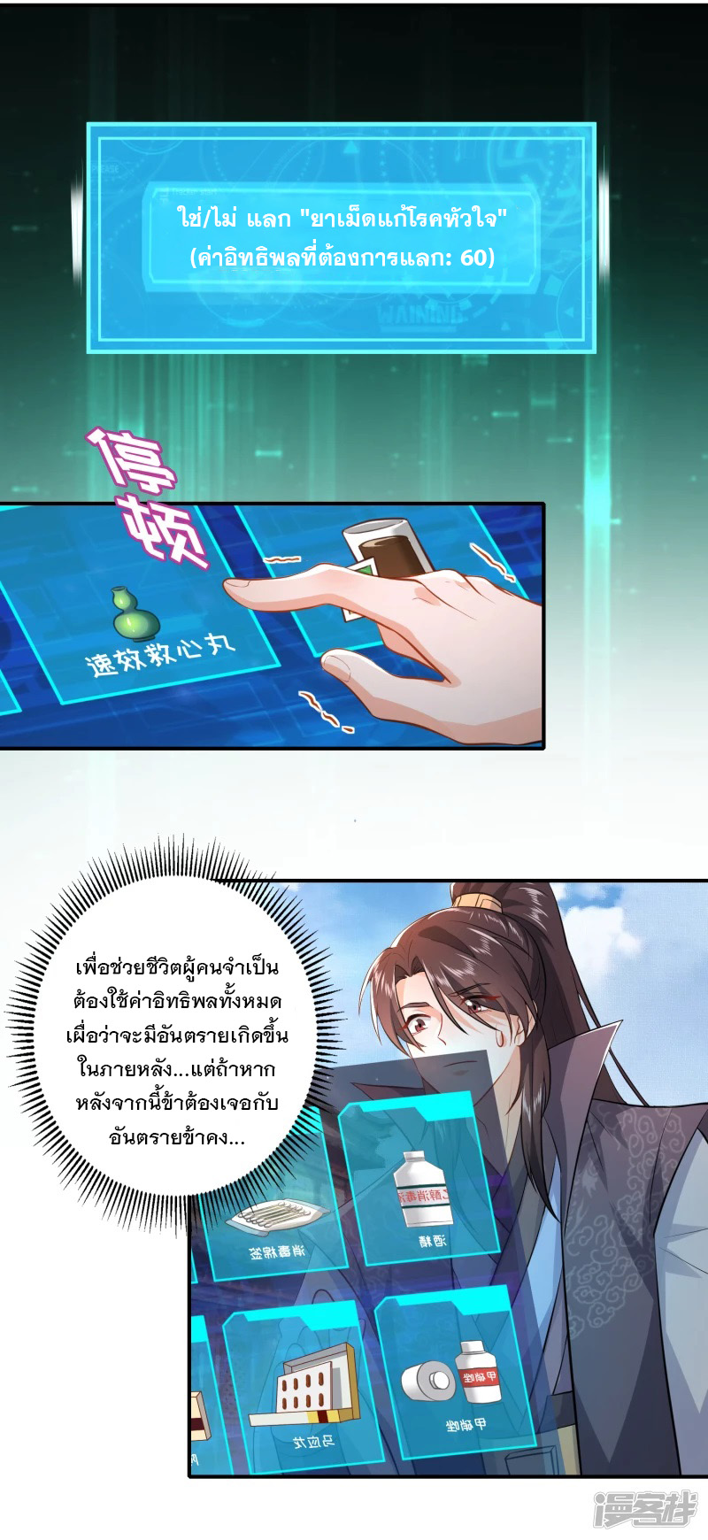 ลูกเขยที่แข็งแกร่งที่สุดในประวัติศาสตร์ ตอนที่ 6 หน้า 11