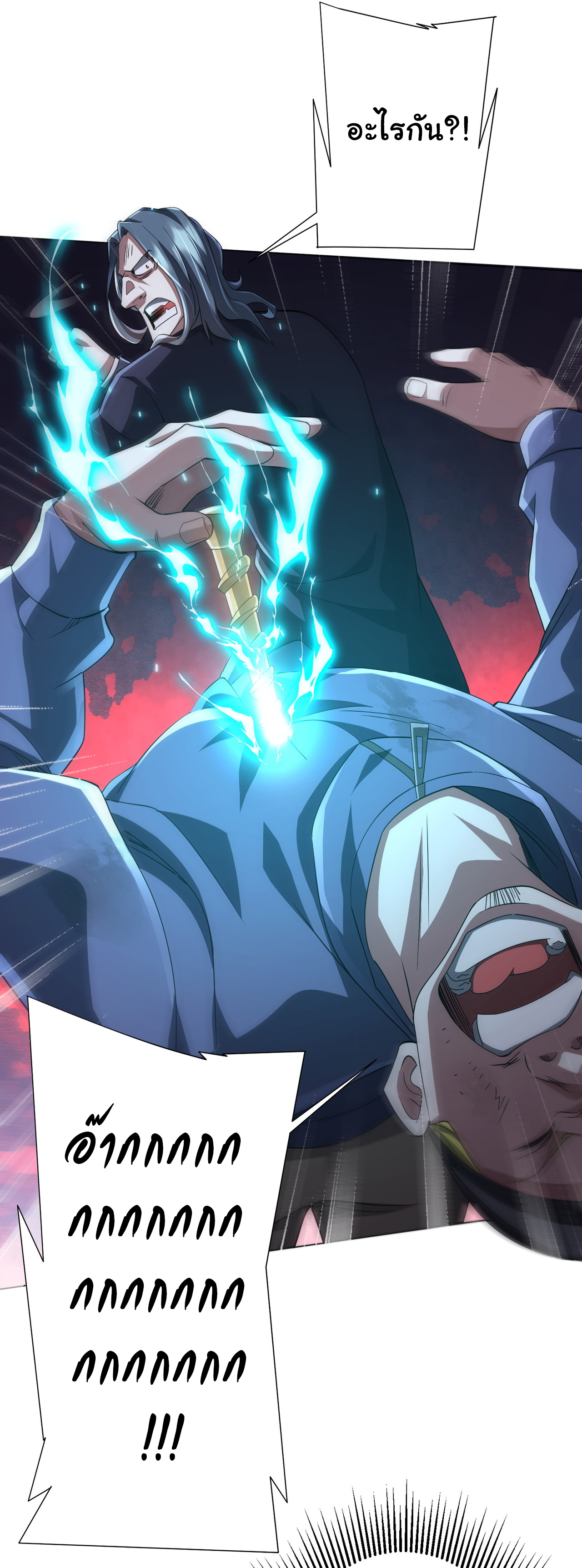 Start with trillions of coins ตอนที่ 69 หน้า 23