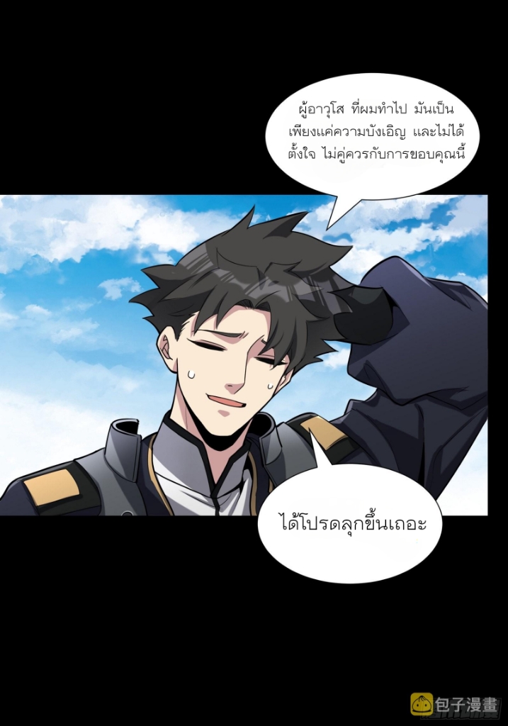 Legend of Star Genera ชนจีน ตอนที่ 61 หน้า 24