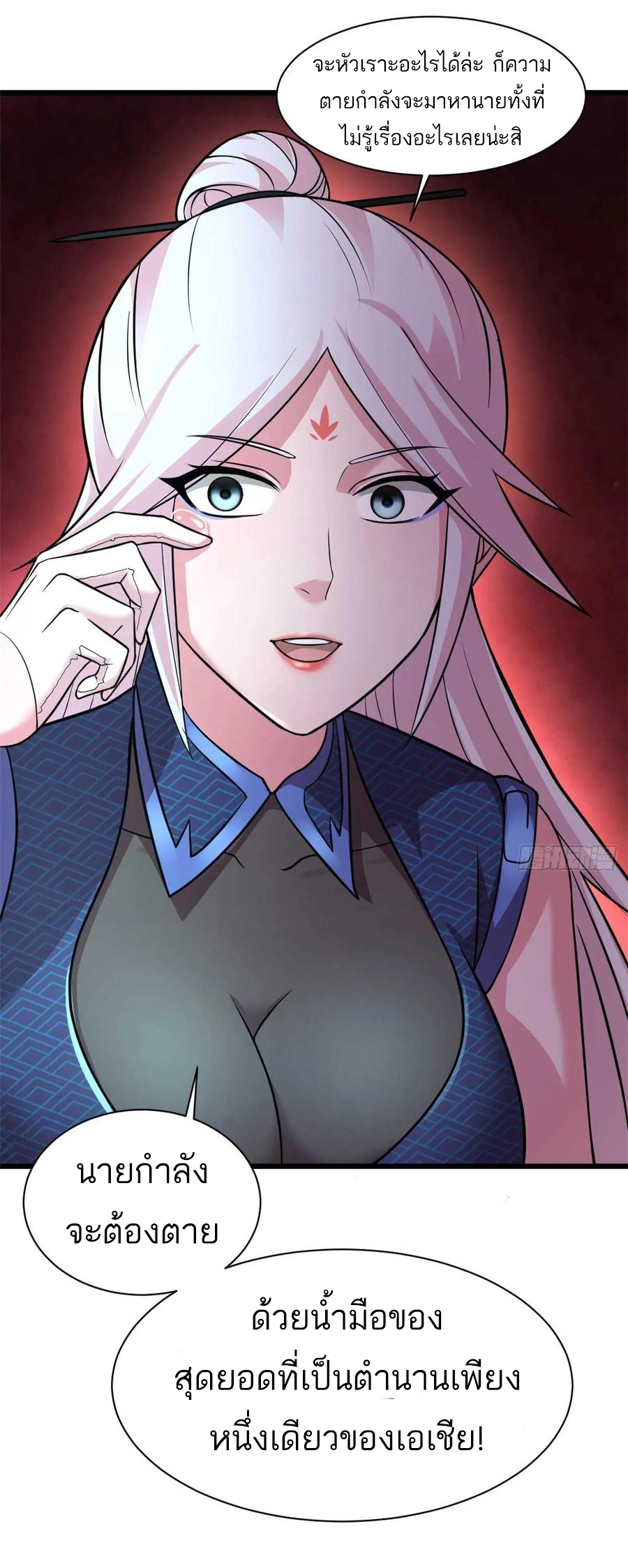 โคตรเทพร้านสัตว์อสูร ตอนที่ 60 หน้า 36