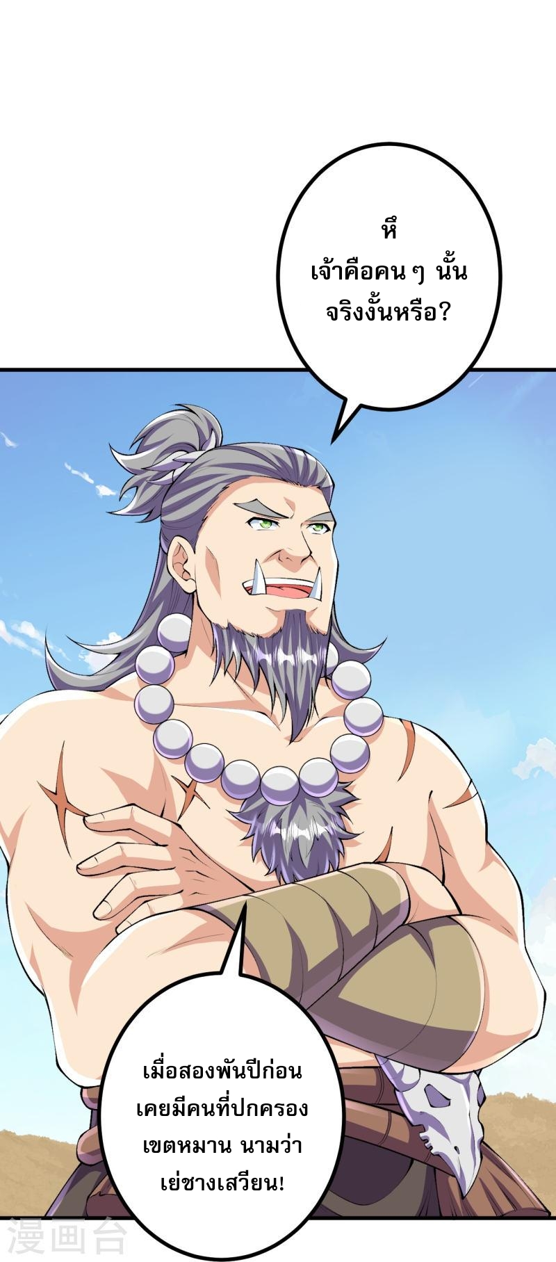 ผู้ขัดเกลาร่างกายที่แข็งแกร่งที่สุดในประวัติศาสตร์ ตอนที่ 115 หน้า 4