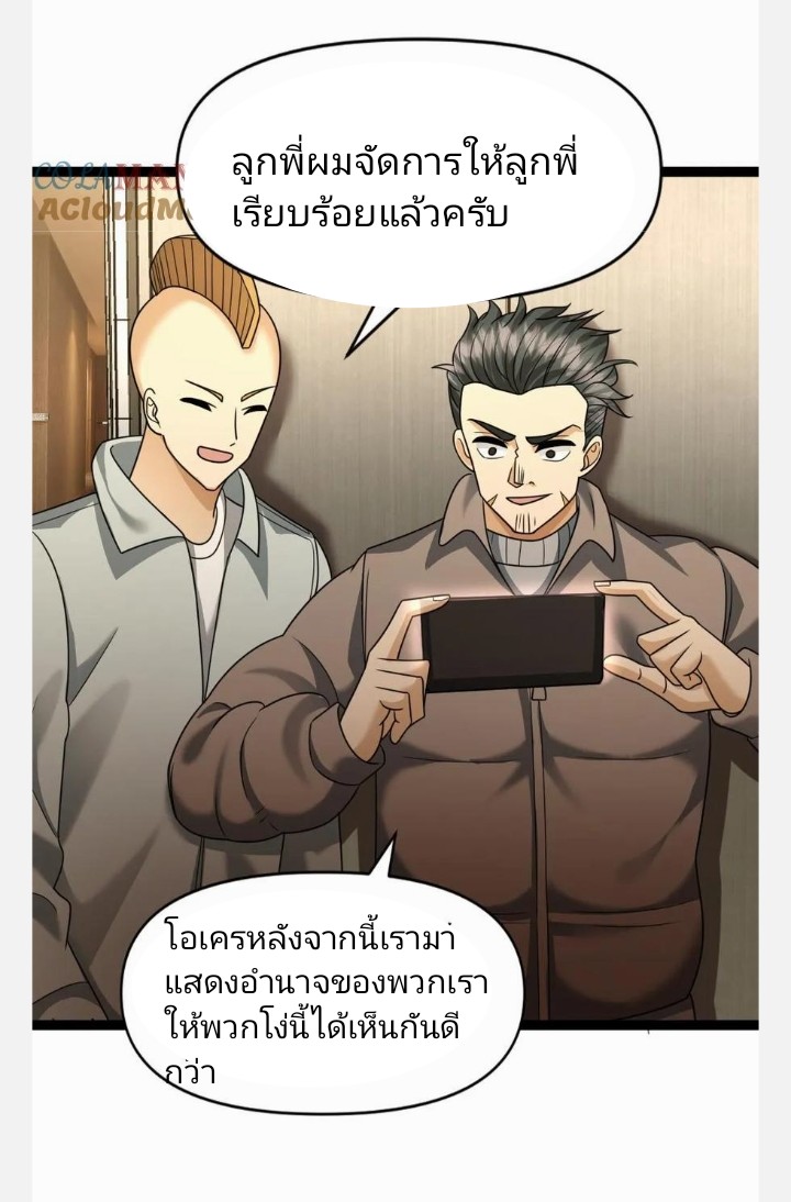 ฉันมีเซฟเฮาว์ในวันโลกาวินาศ ตอนที่ 22 หน้า 7