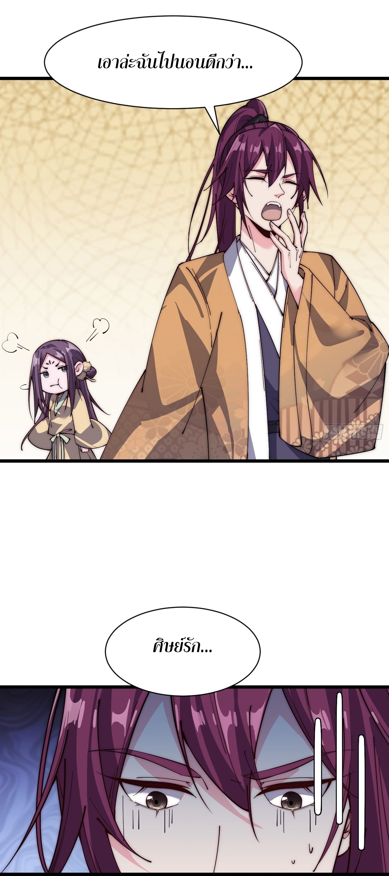 I'm longlife 9000 years old ตอนที่ 33 หน้า 13