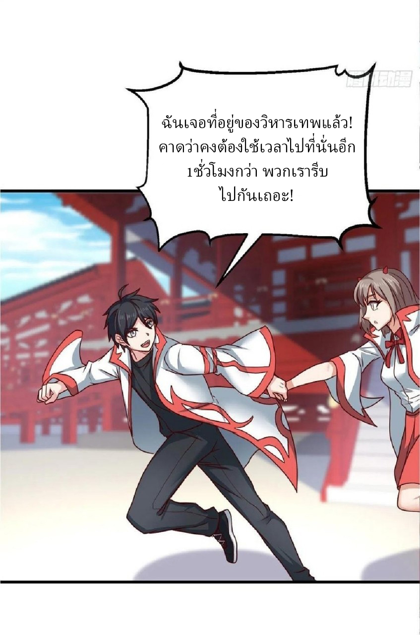 อยู่ดีดีผมก็เป็นลูกเขยราชามังกร ตอนที่ 70 หน้า 31