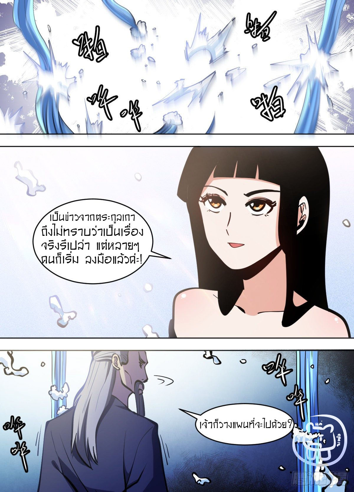 ข้าคือนักธุรกิจต่างโลก ตอนที่ 107 หน้า 3