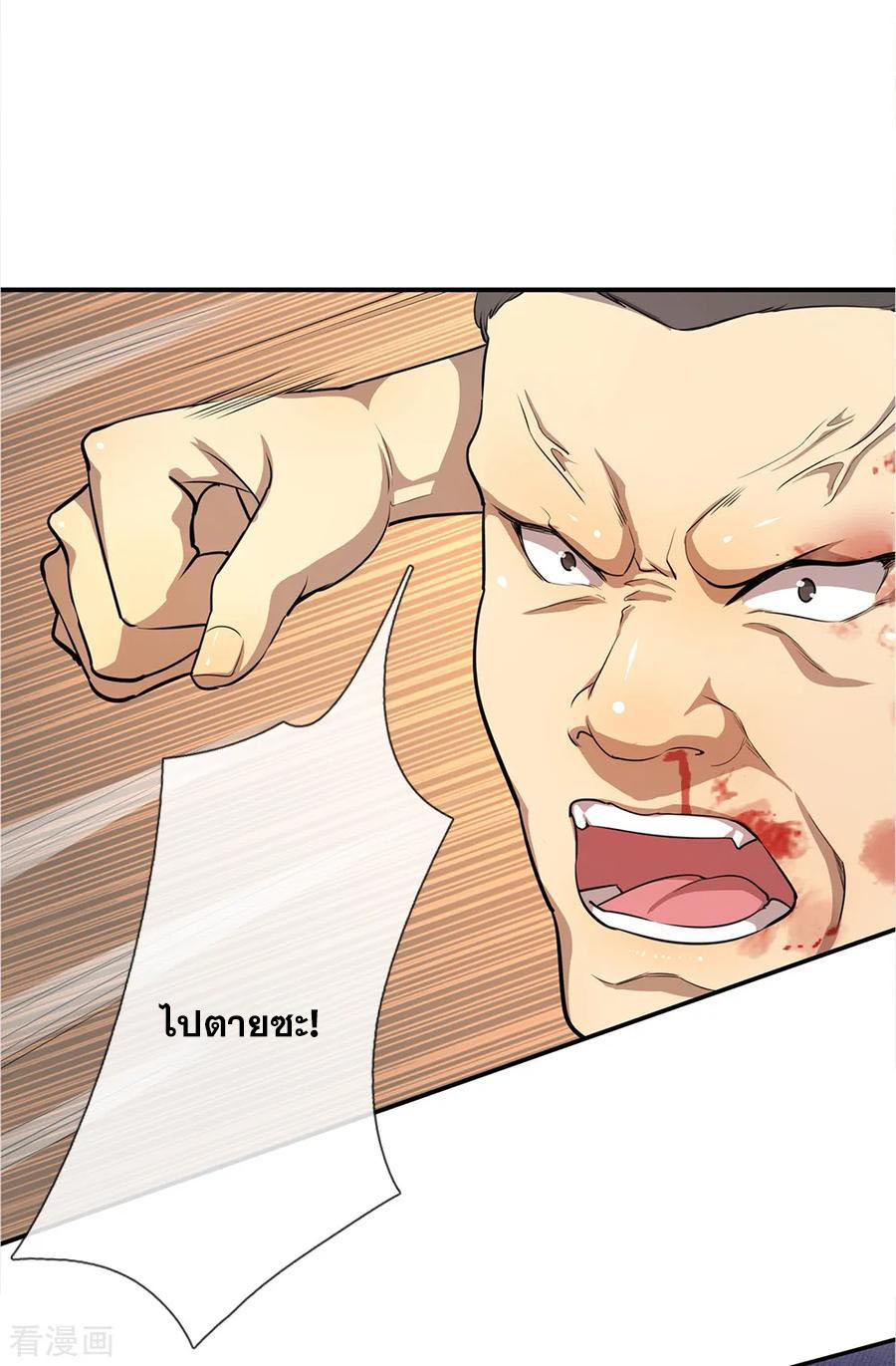 มหาเทพเซียนหมอ ตอนที่ 8 หน้า 8